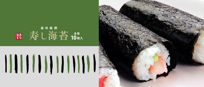 寿司海苔特選　10枚