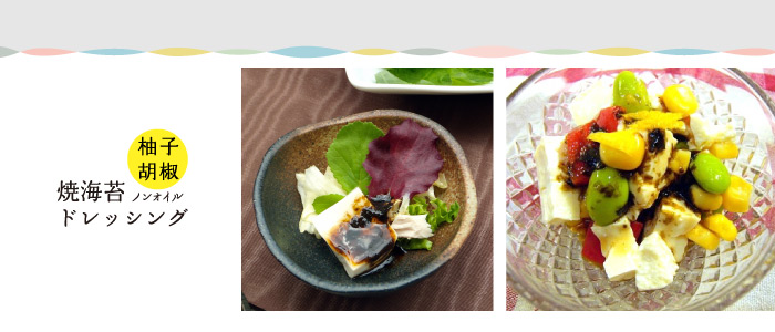 惣海菜　焼海苔ドレッシング柚子胡椒味